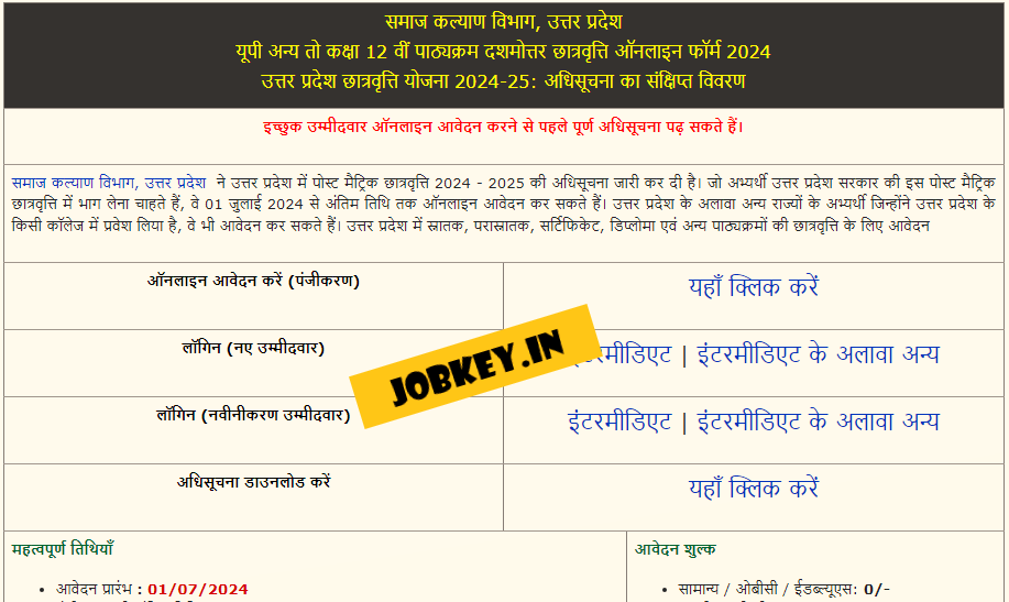 UP Scholarship Online Form 2024 (jobkey)